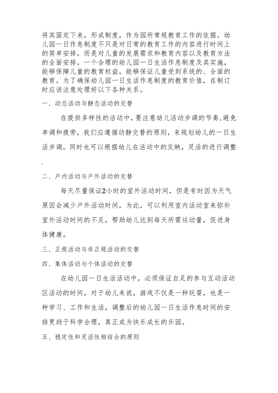 幼儿园规章制度大全 3.2.docx_第2页