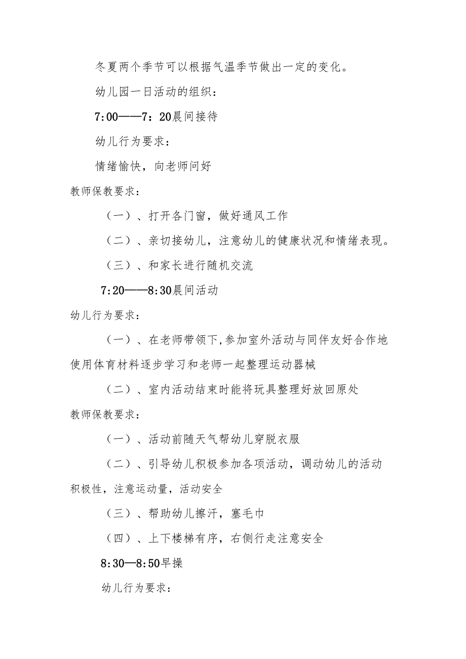 幼儿园规章制度大全 3.2.docx_第3页