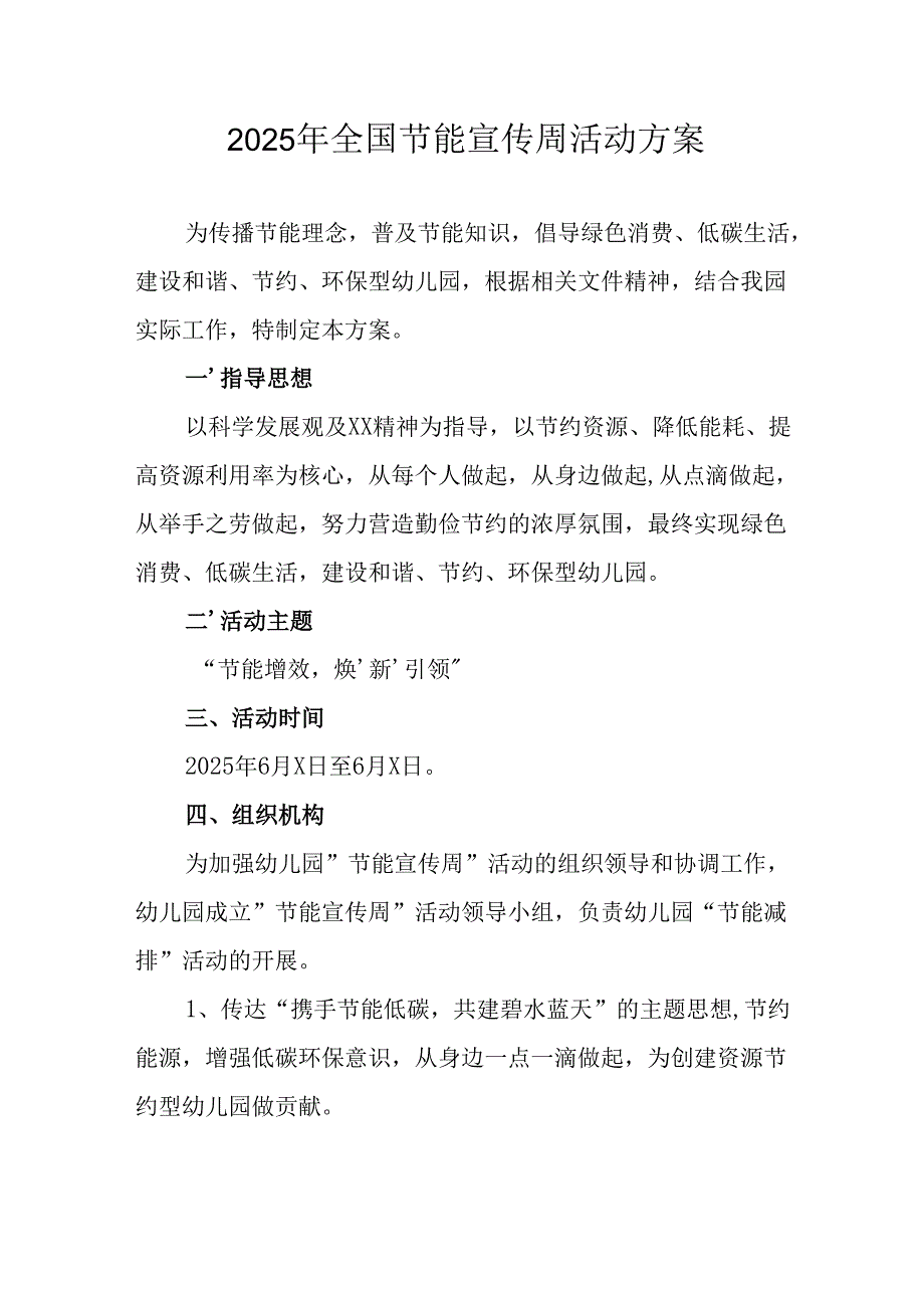 2025年开展全国节能宣传周活动方案 （合计15份）.docx_第1页
