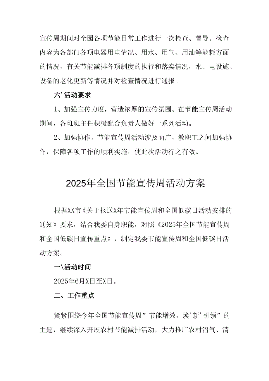 2025年开展全国节能宣传周活动方案 （合计15份）.docx_第3页