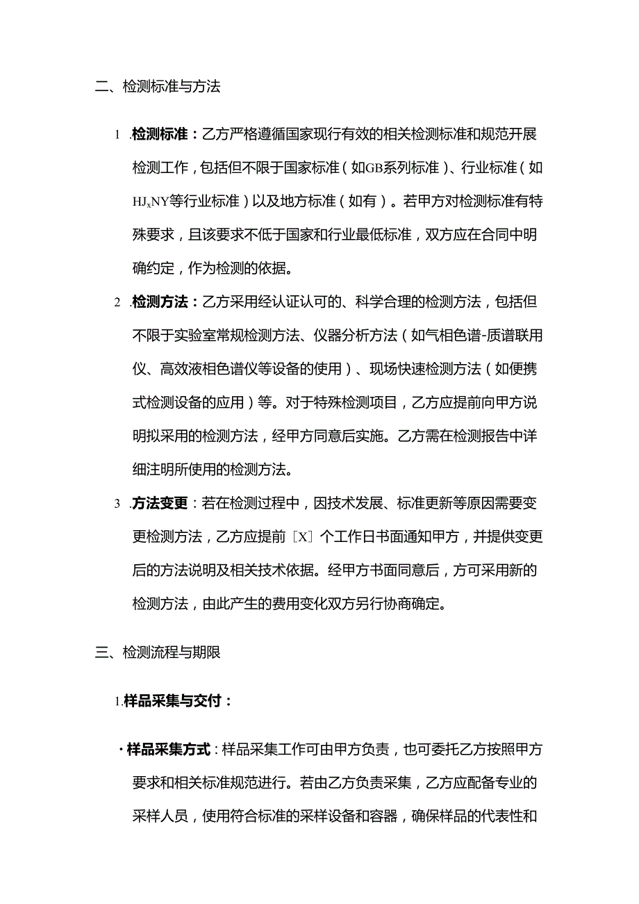 检测机构与政府部门合作检测合同.docx_第3页