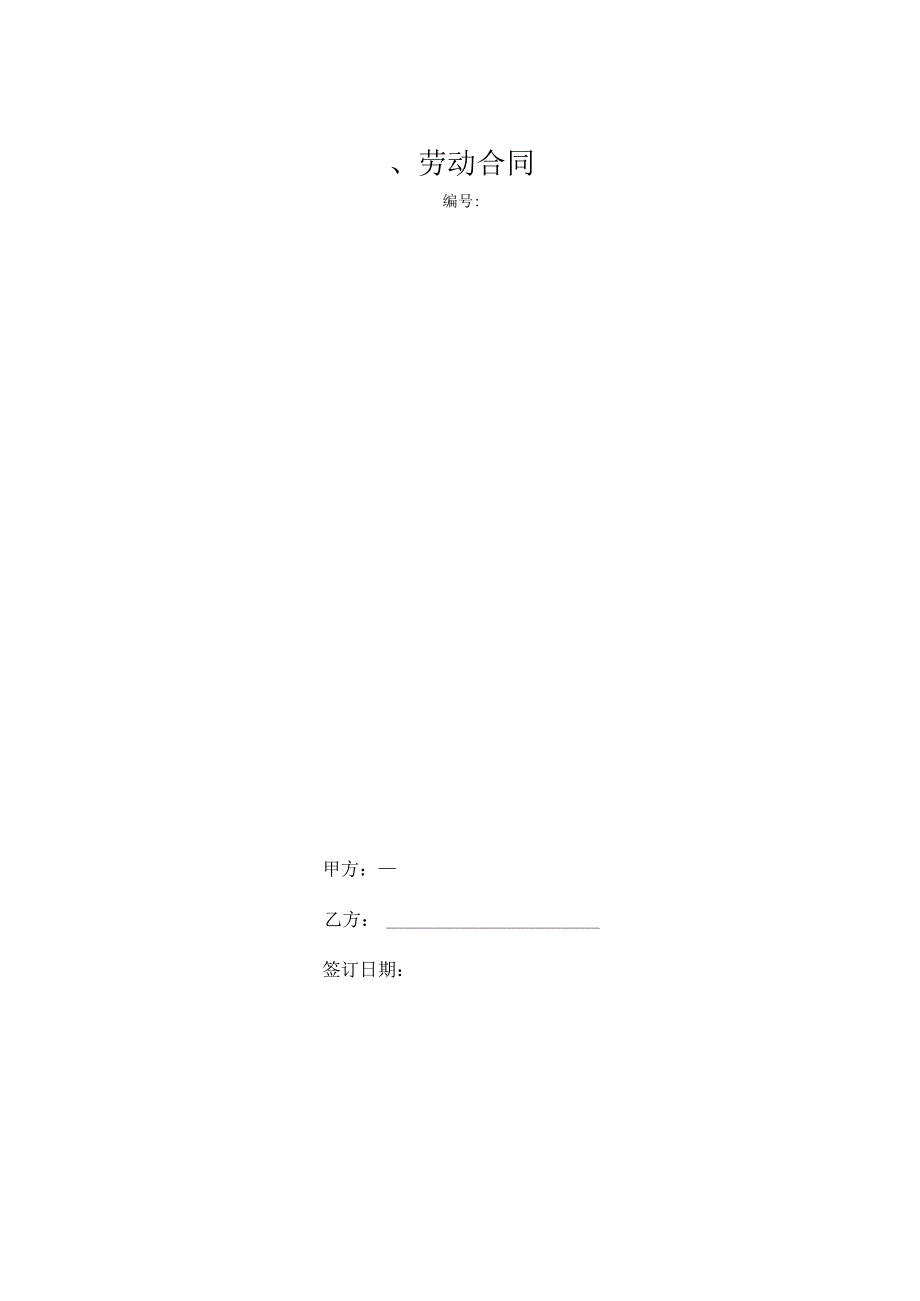 18.劳务合同.docx_第1页