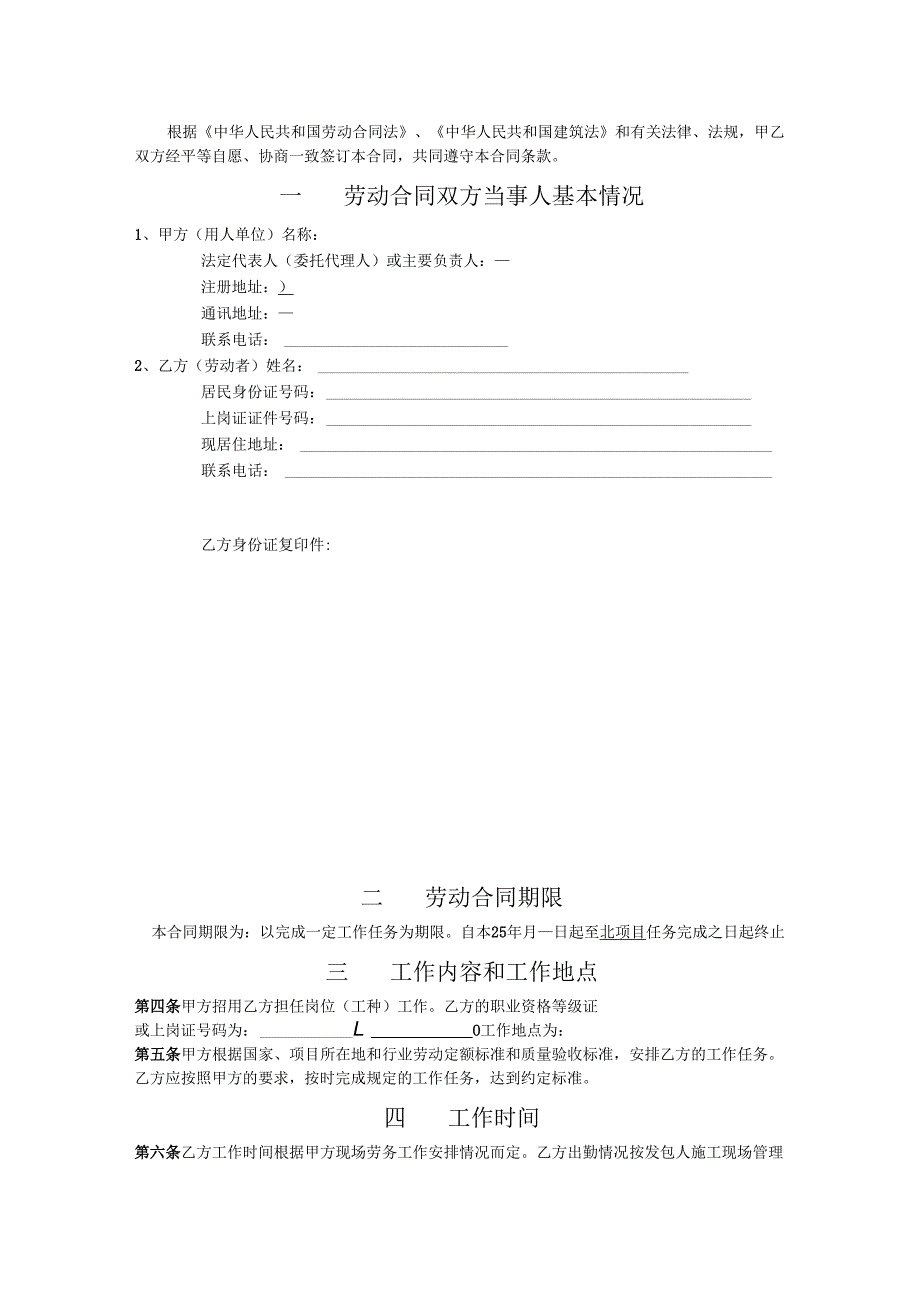 18.劳务合同.docx_第2页