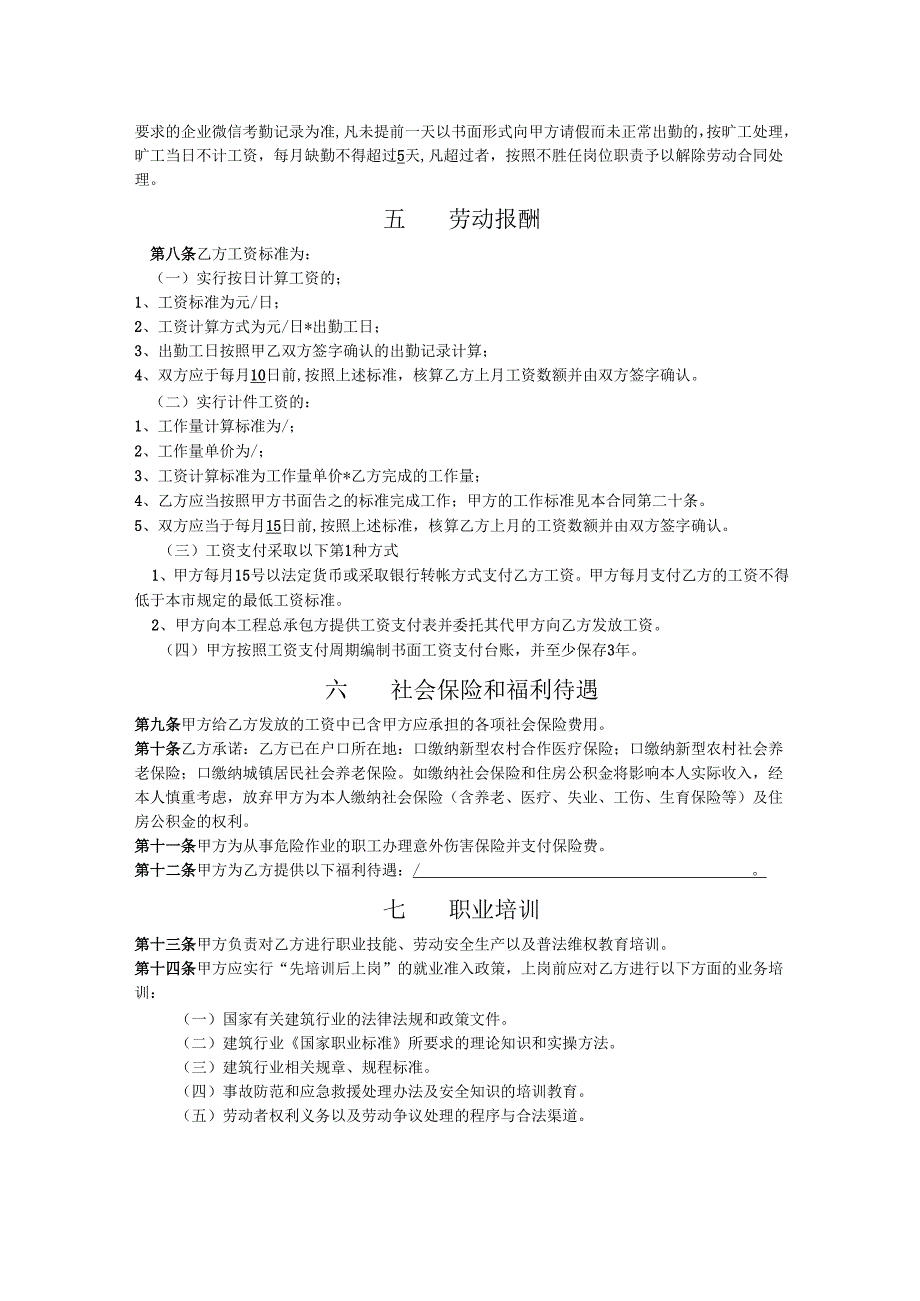 18.劳务合同.docx_第3页