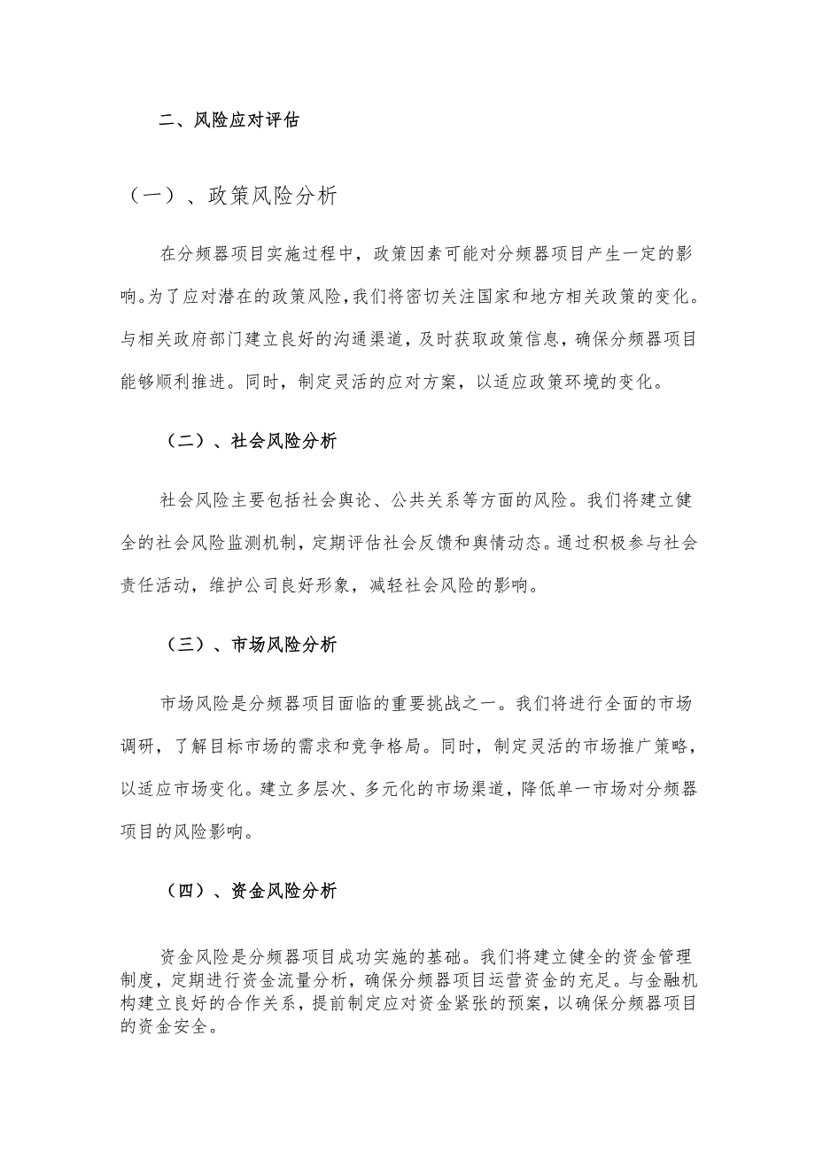 2025年分频器合作协议书.docx_第3页