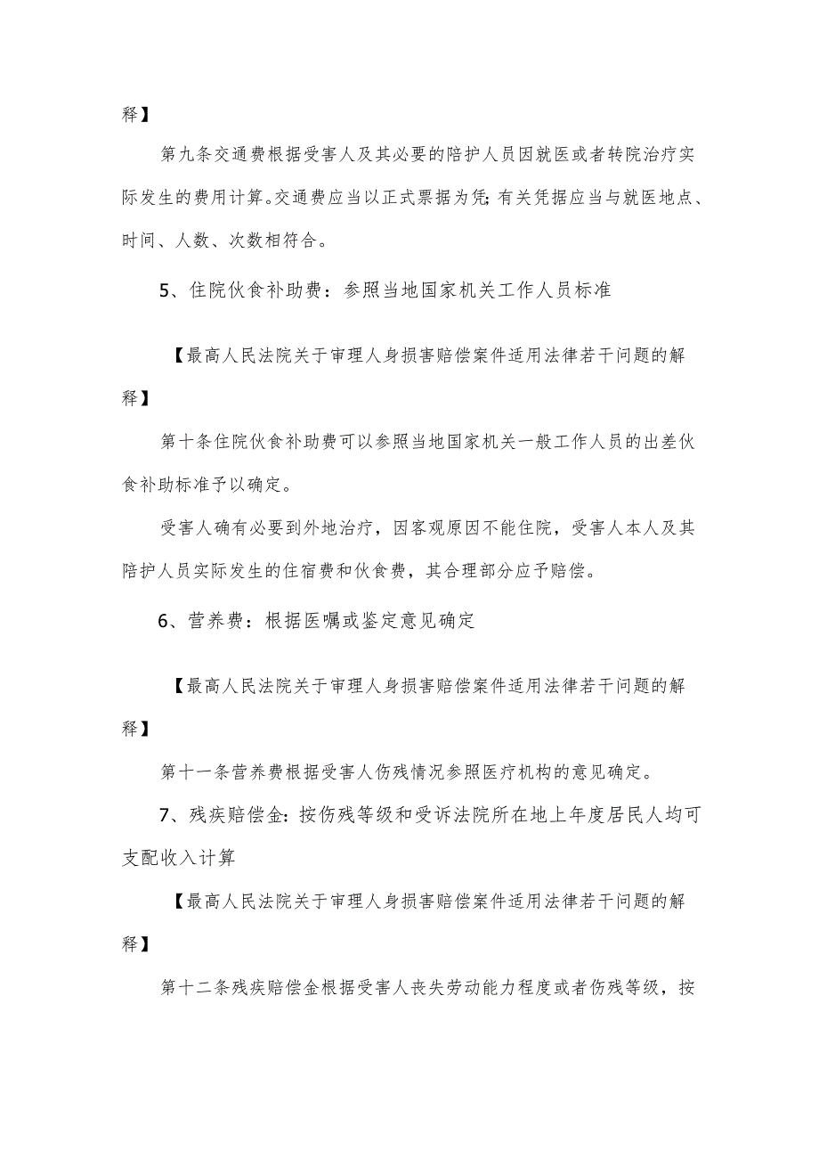 医疗纠纷赔偿项目及法律规定总结.docx_第3页