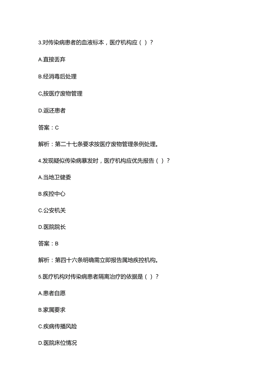 中华人民共和国传染病防治法（2025版）.docx_第2页