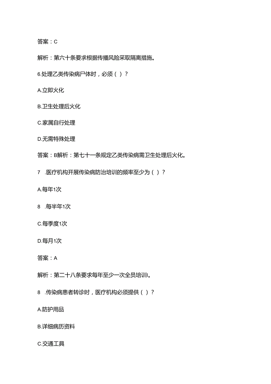 中华人民共和国传染病防治法（2025版）.docx_第3页
