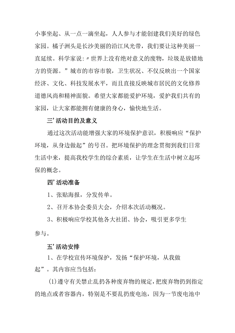 开展2025年全国节能宣传周活动实施方案 汇编9份.docx_第3页