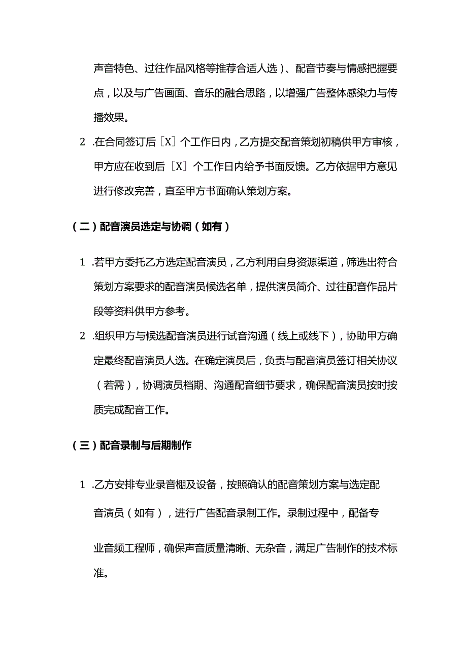 广告传媒公司广告配音策划服务合同.docx_第2页