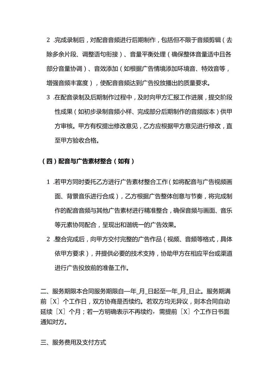 广告传媒公司广告配音策划服务合同.docx_第3页