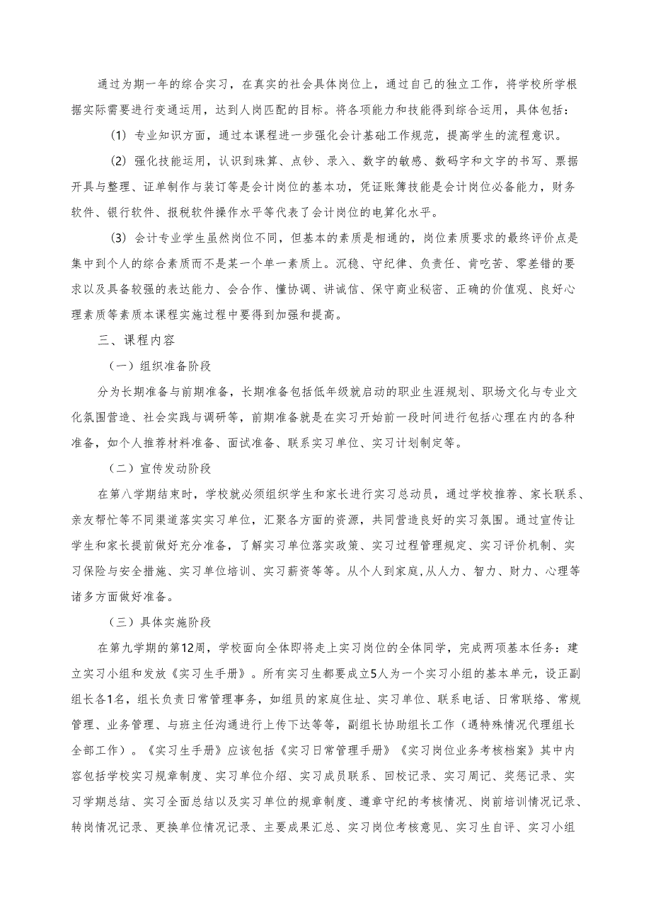 《会计专业岗位实习》课程标准.docx_第2页