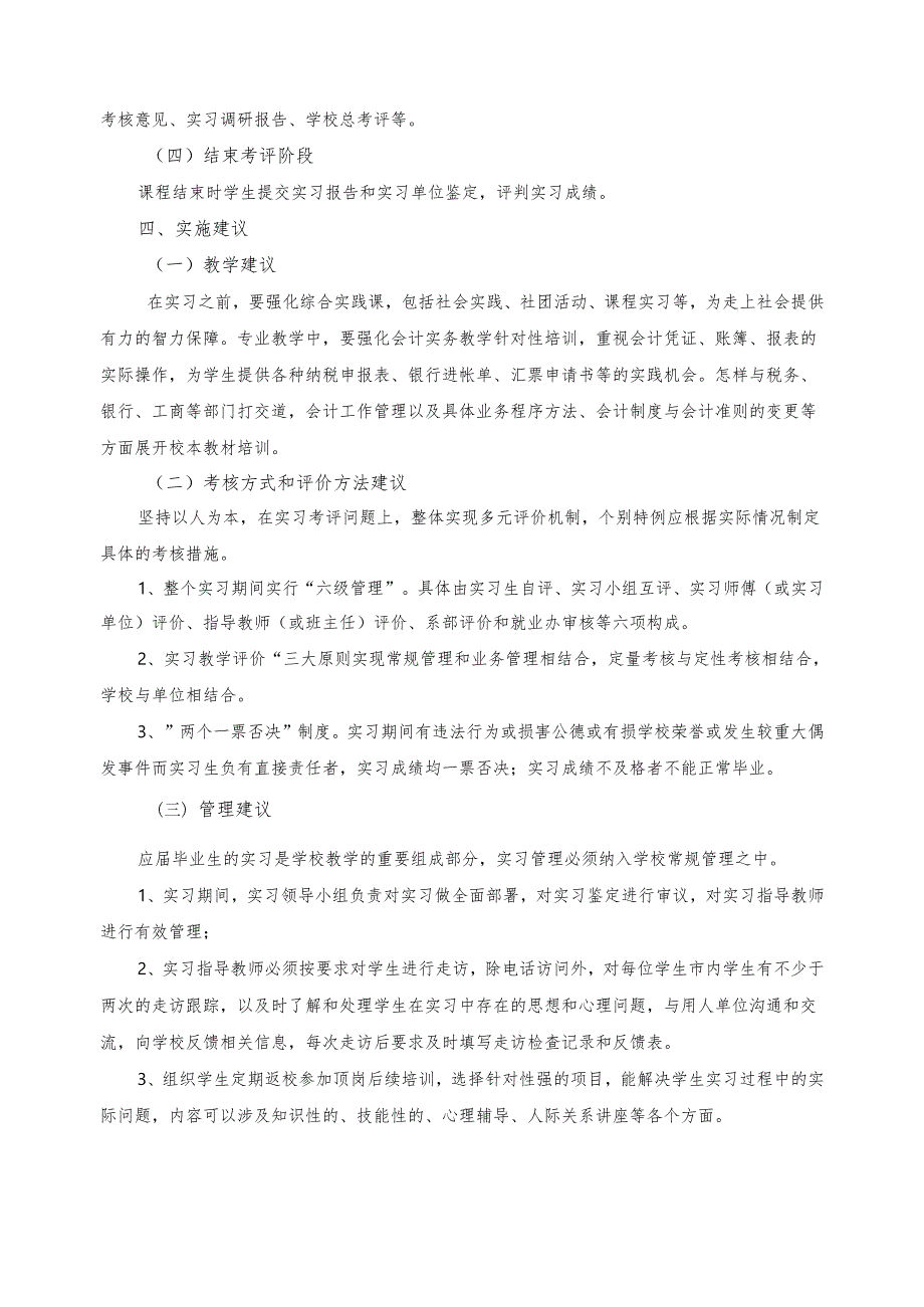《会计专业岗位实习》课程标准.docx_第3页