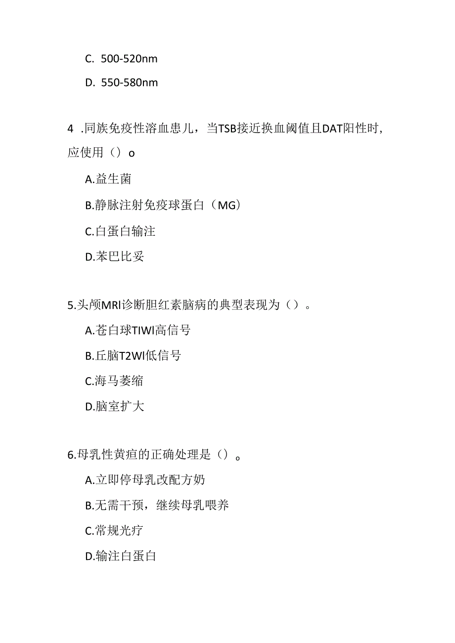 新生儿高胆红素血症诊治指南2025版测试题及答案.docx_第2页