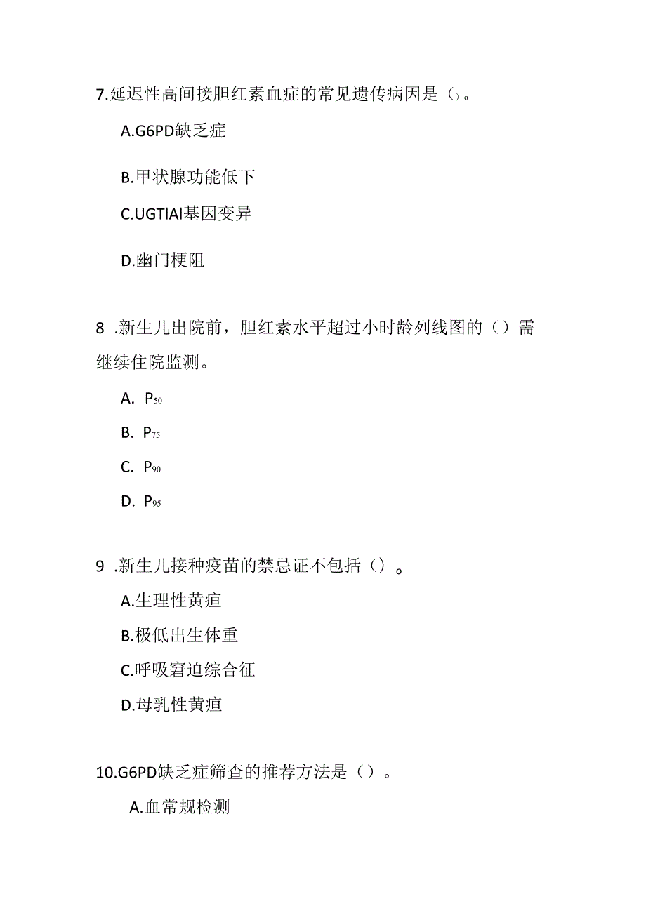 新生儿高胆红素血症诊治指南2025版测试题及答案.docx_第3页