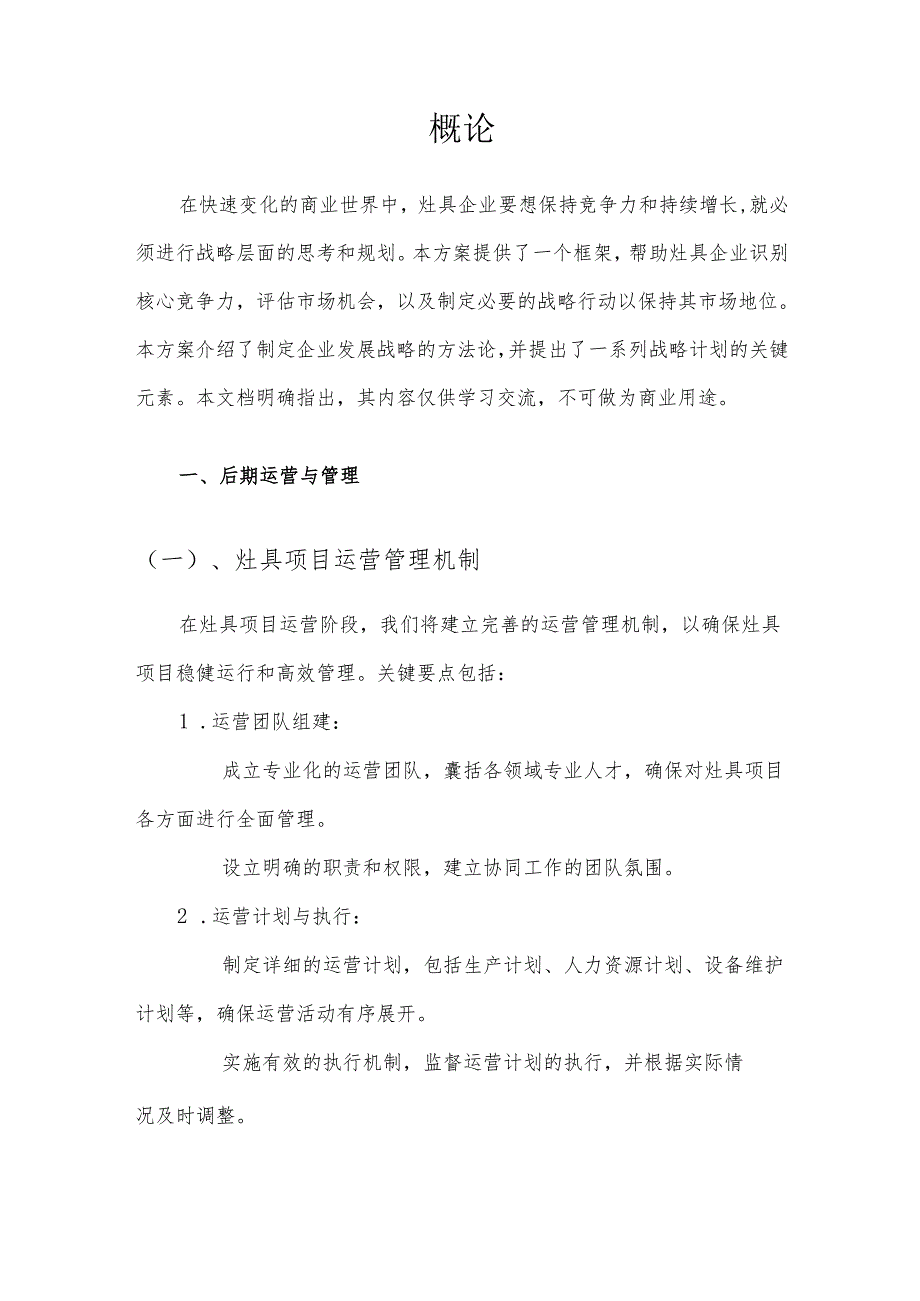 2025年灶具合作协议书.docx_第3页