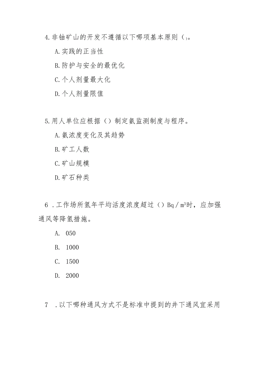 非铀矿山工作场所放射防护标准知识测试题及答案.docx_第2页