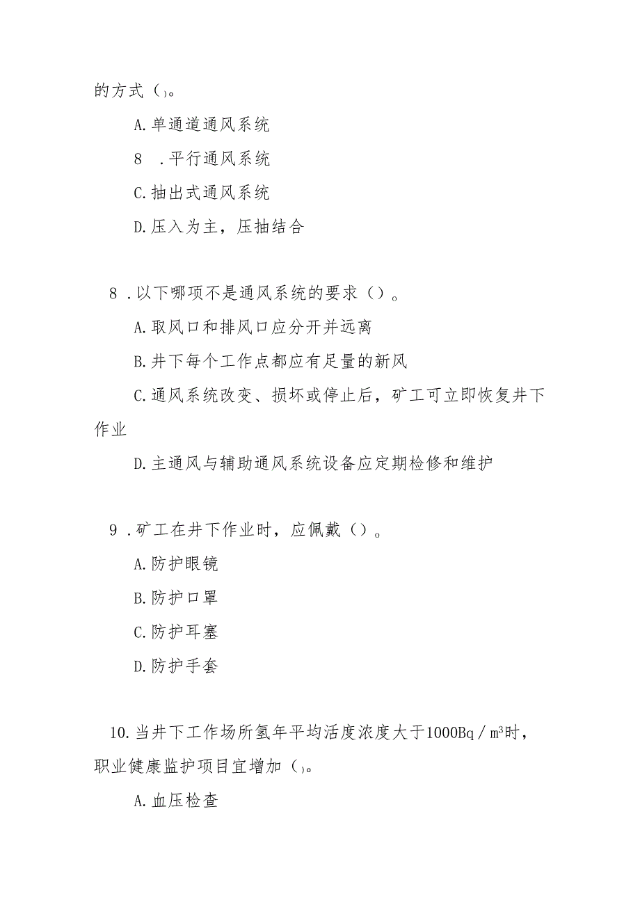 非铀矿山工作场所放射防护标准知识测试题及答案.docx_第3页