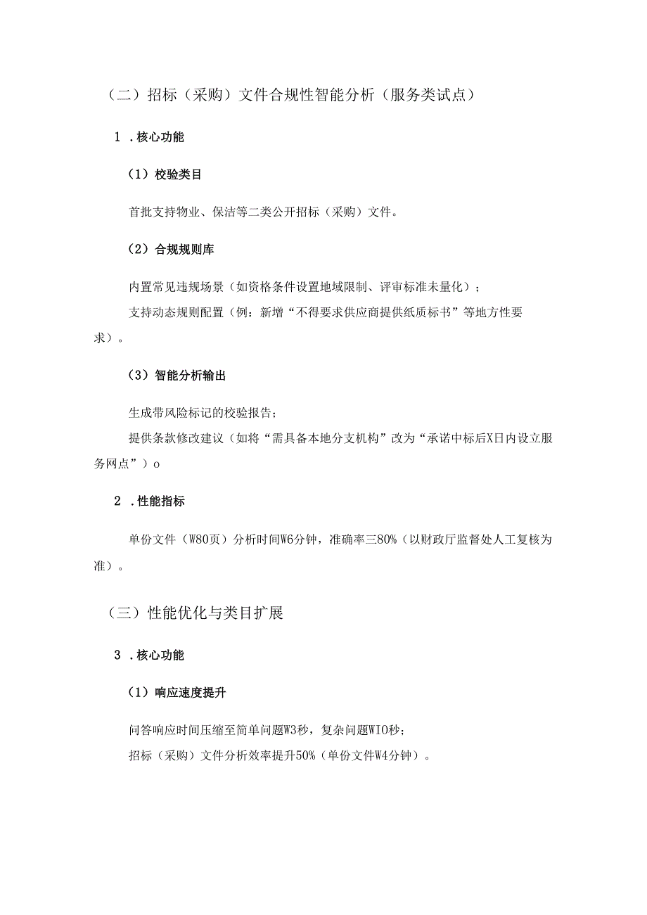 XX省政府AI智能服务项目采购需求.docx_第2页