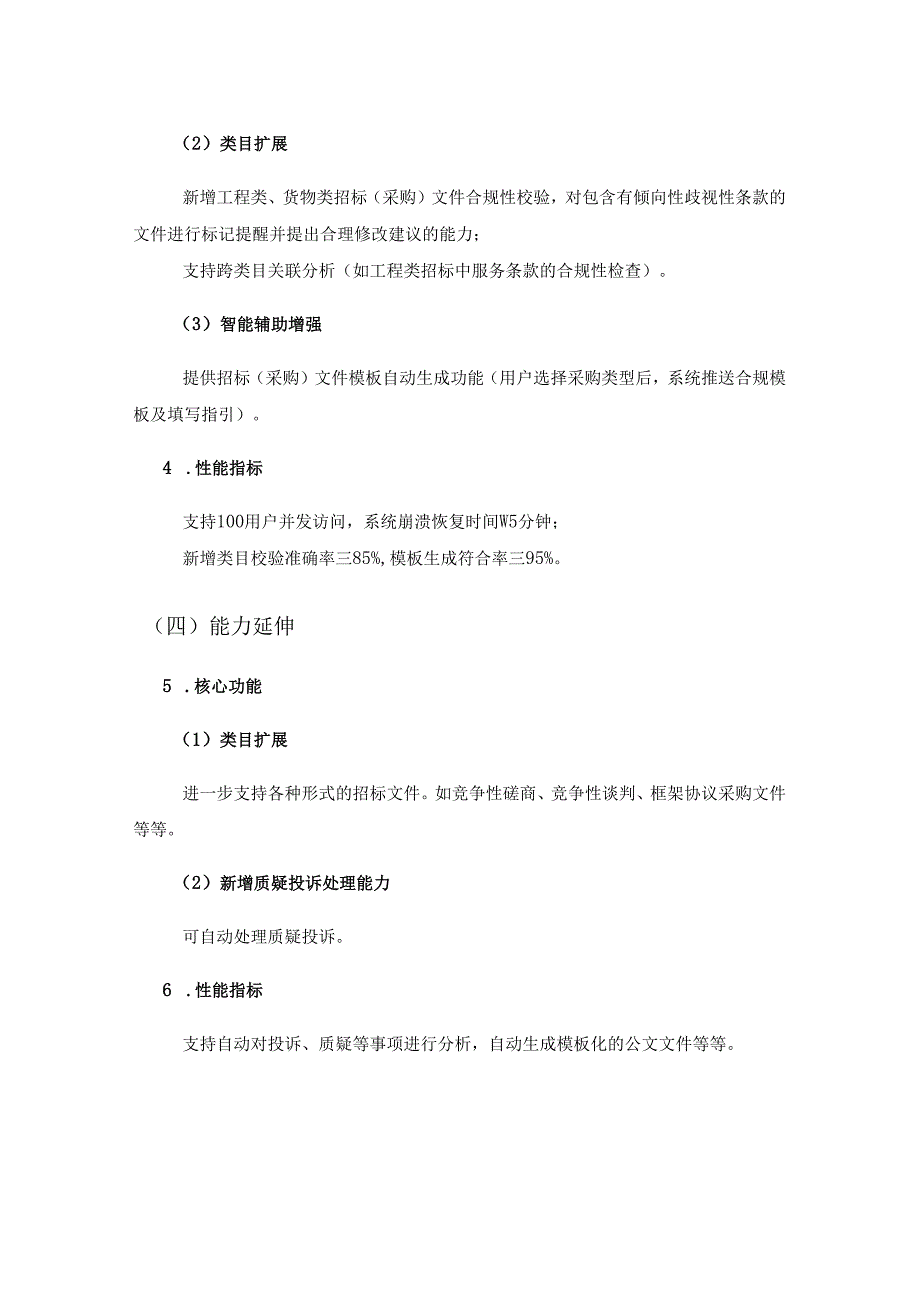 XX省政府AI智能服务项目采购需求.docx_第3页