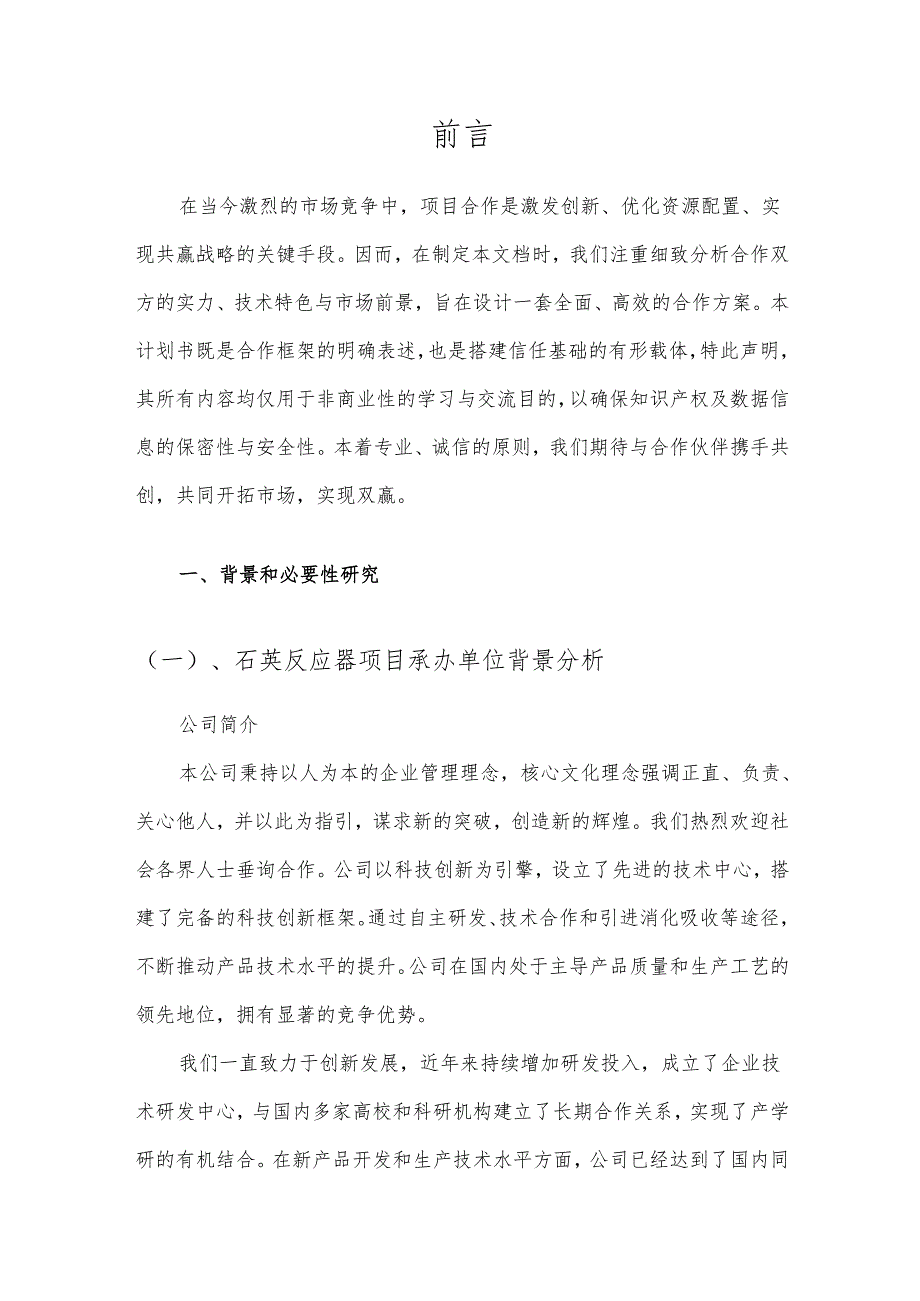 2025年石英反应器项目建议书.docx_第3页