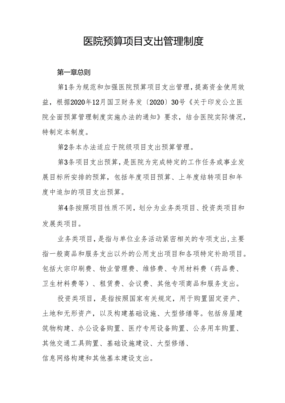 医务科工作制度5篇.docx_第2页