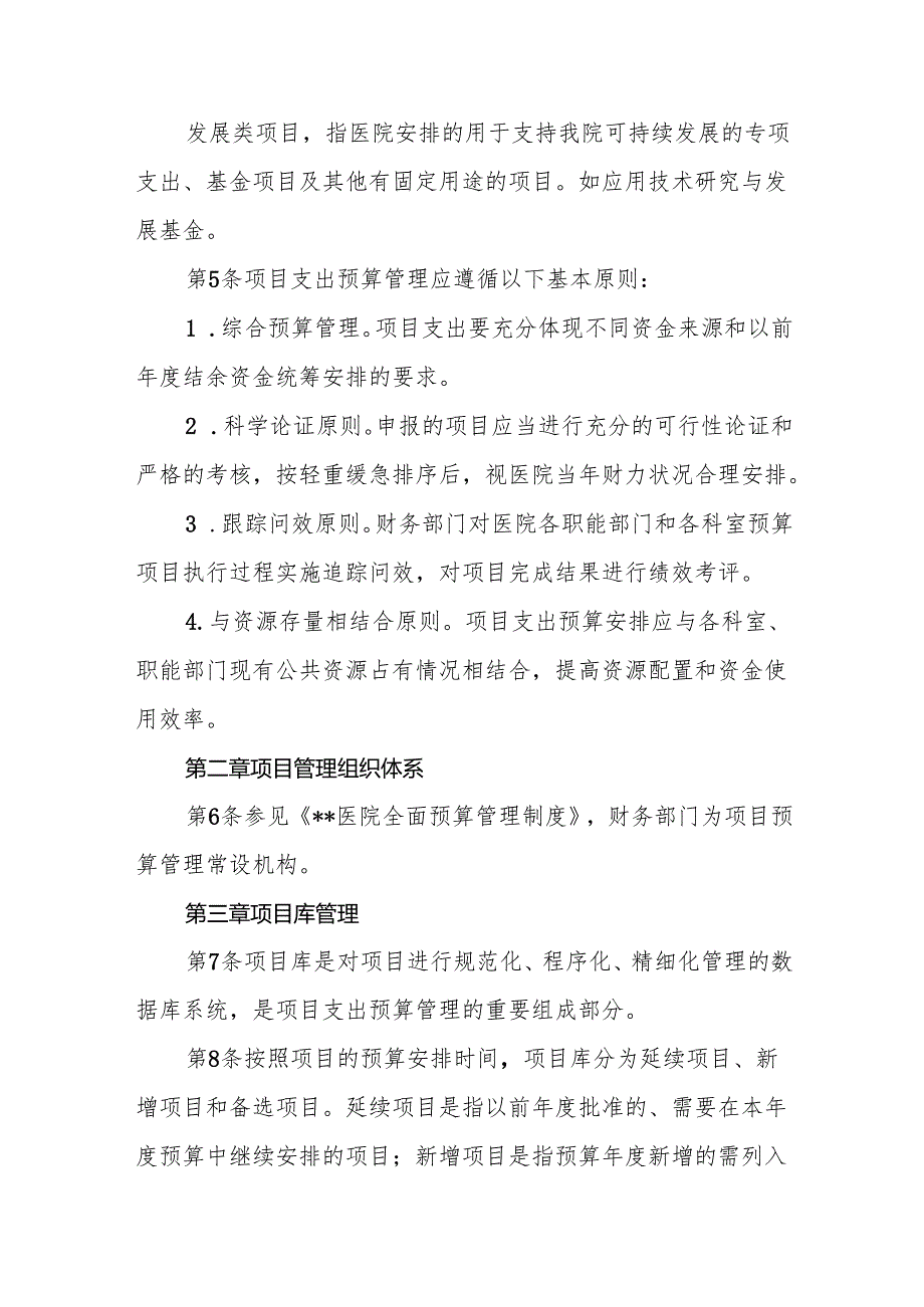 医务科工作制度5篇.docx_第3页