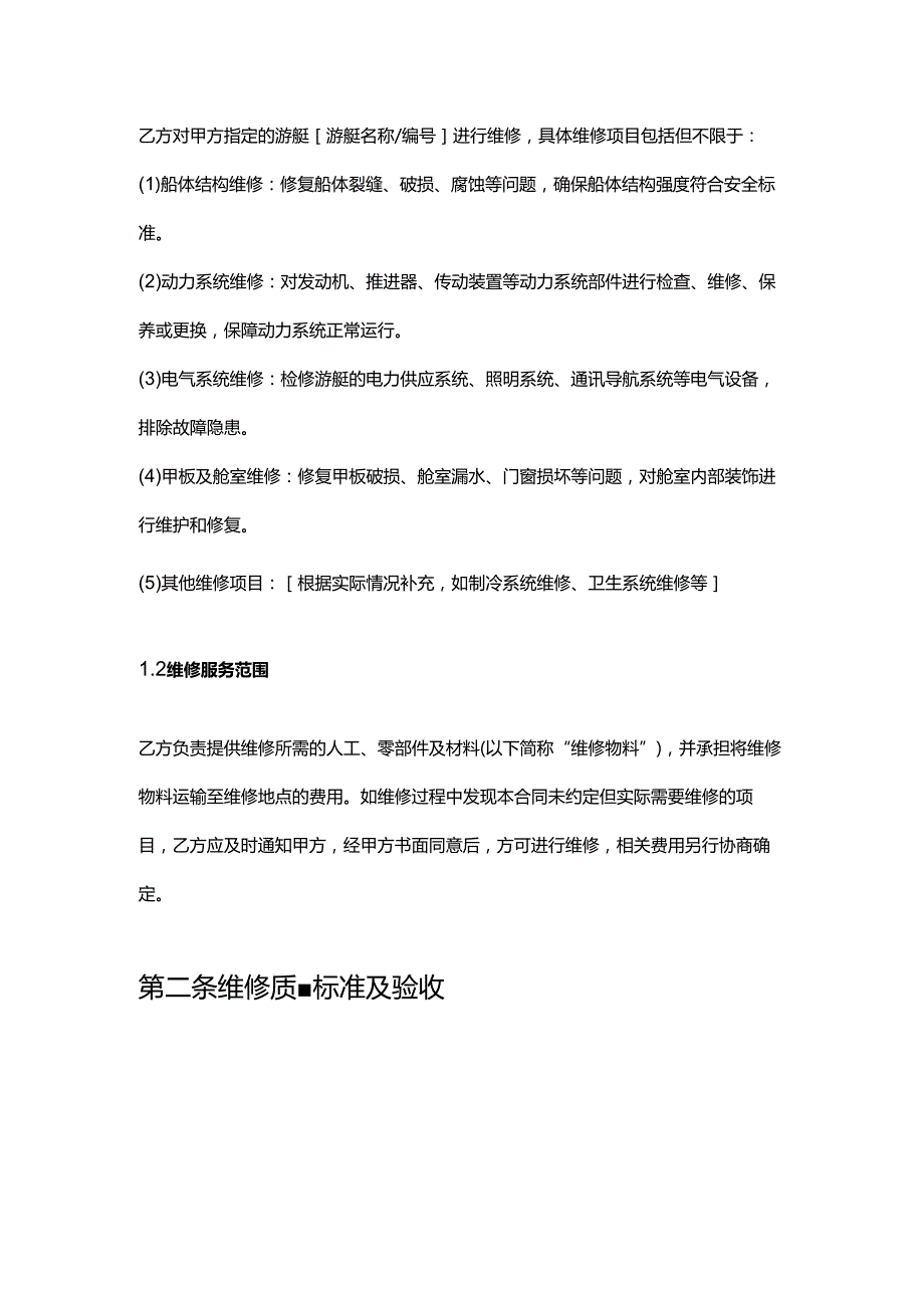 游艇公司游艇维修服务合同.docx_第3页