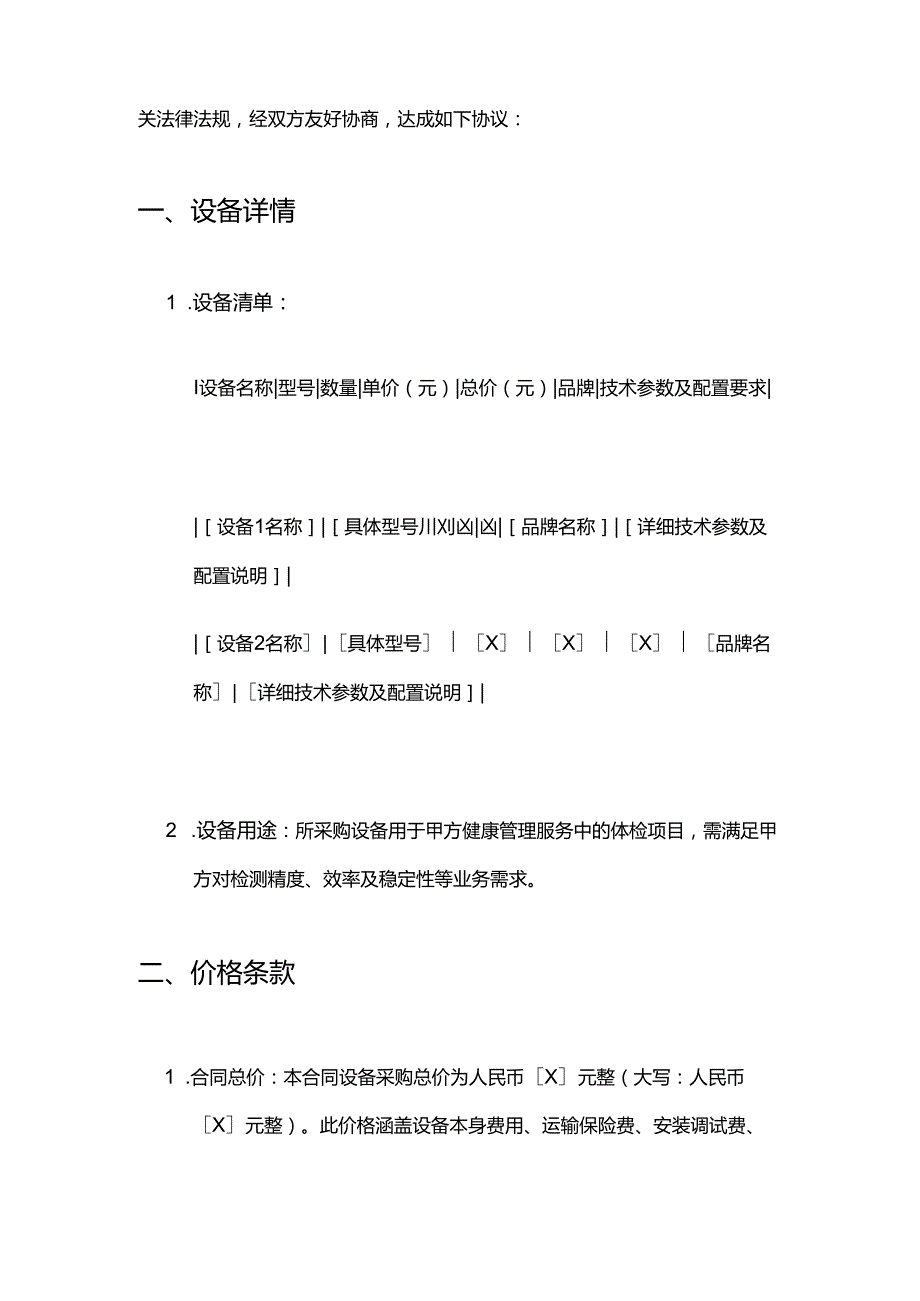 健康管理公司体检设备采购合同.docx_第2页