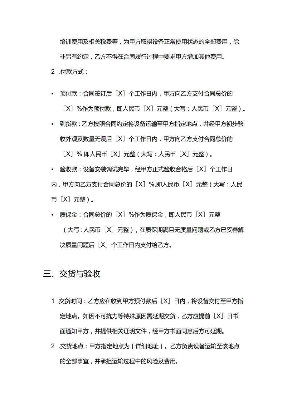 健康管理公司体检设备采购合同.docx_第3页