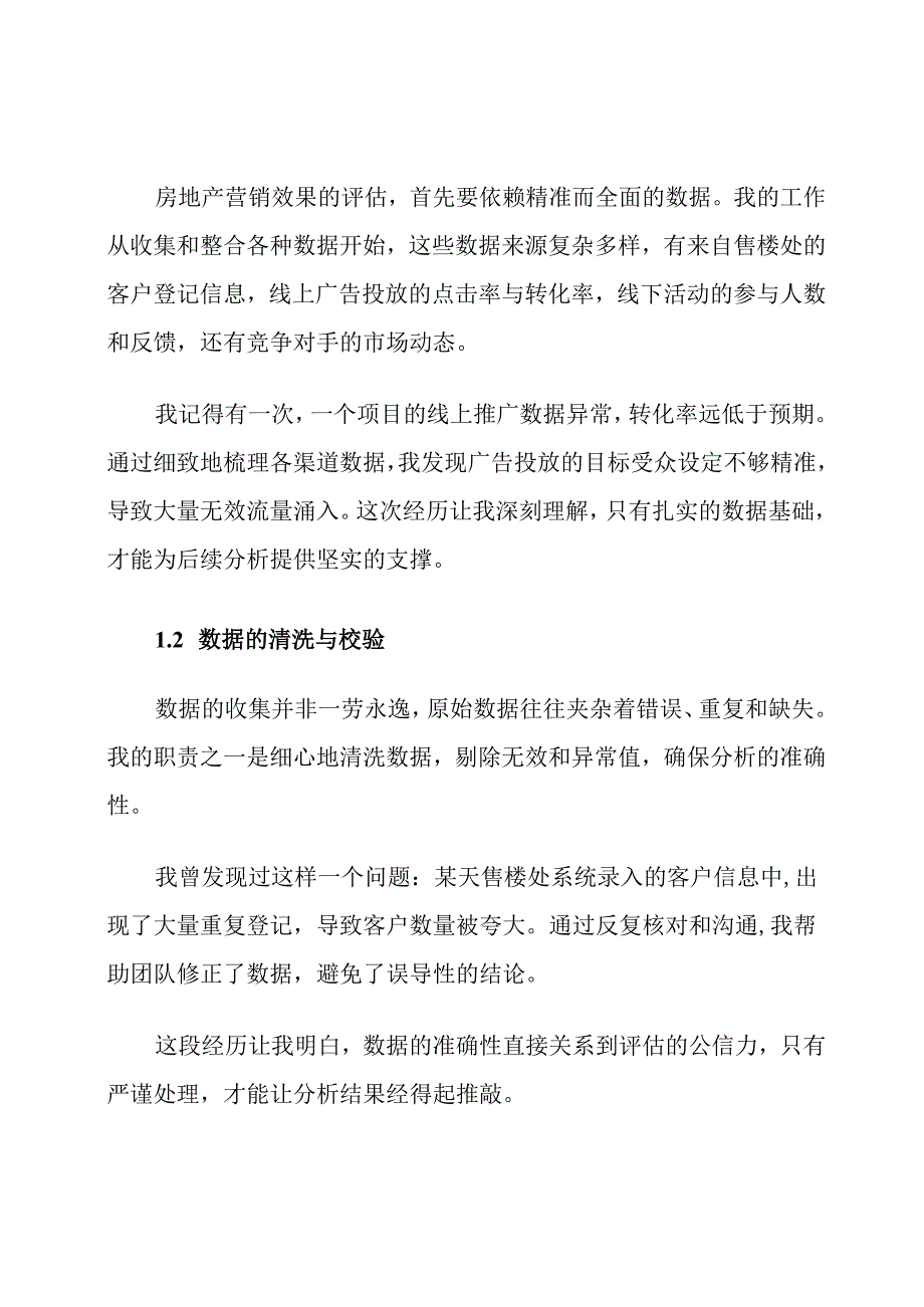 房地产营销效果评估岗位职责.docx_第2页