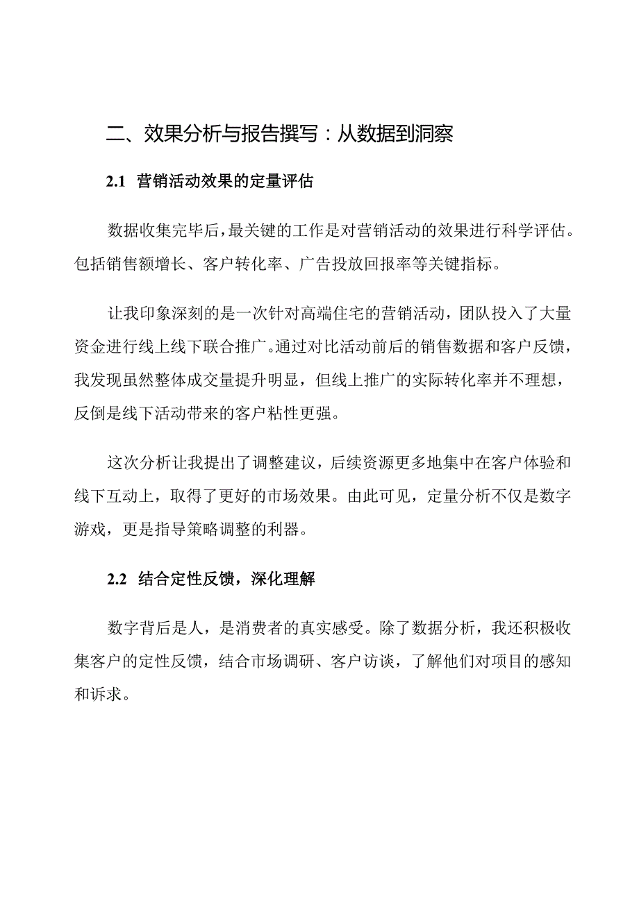 房地产营销效果评估岗位职责.docx_第3页