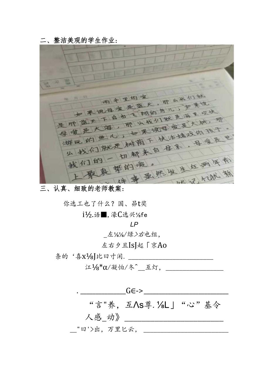 教学常规检查活动简报.docx_第2页
