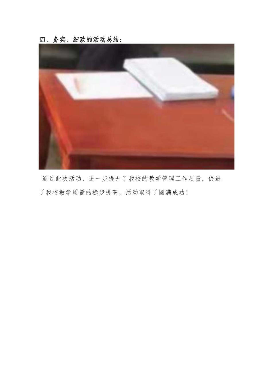教学常规检查活动简报.docx_第3页