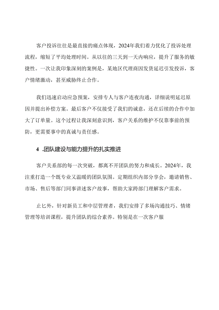 客户关系部2025年工作总结与2025年工作计划.docx_第3页