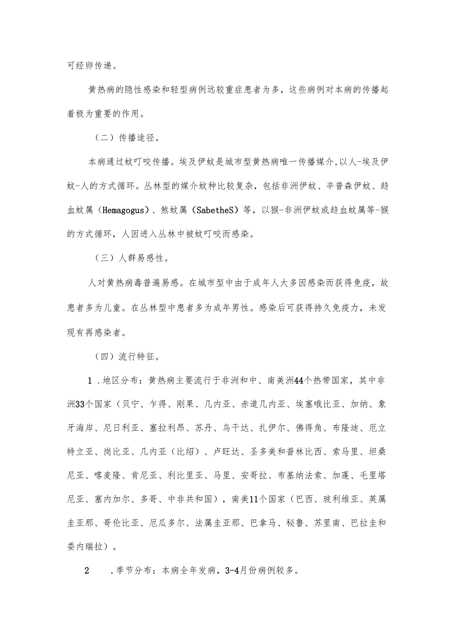 黄热病诊断和治疗方案.docx_第2页