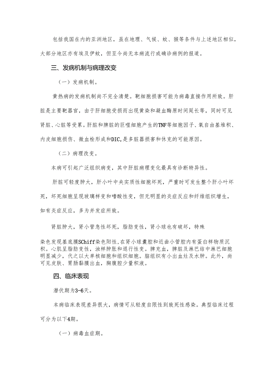 黄热病诊断和治疗方案.docx_第3页