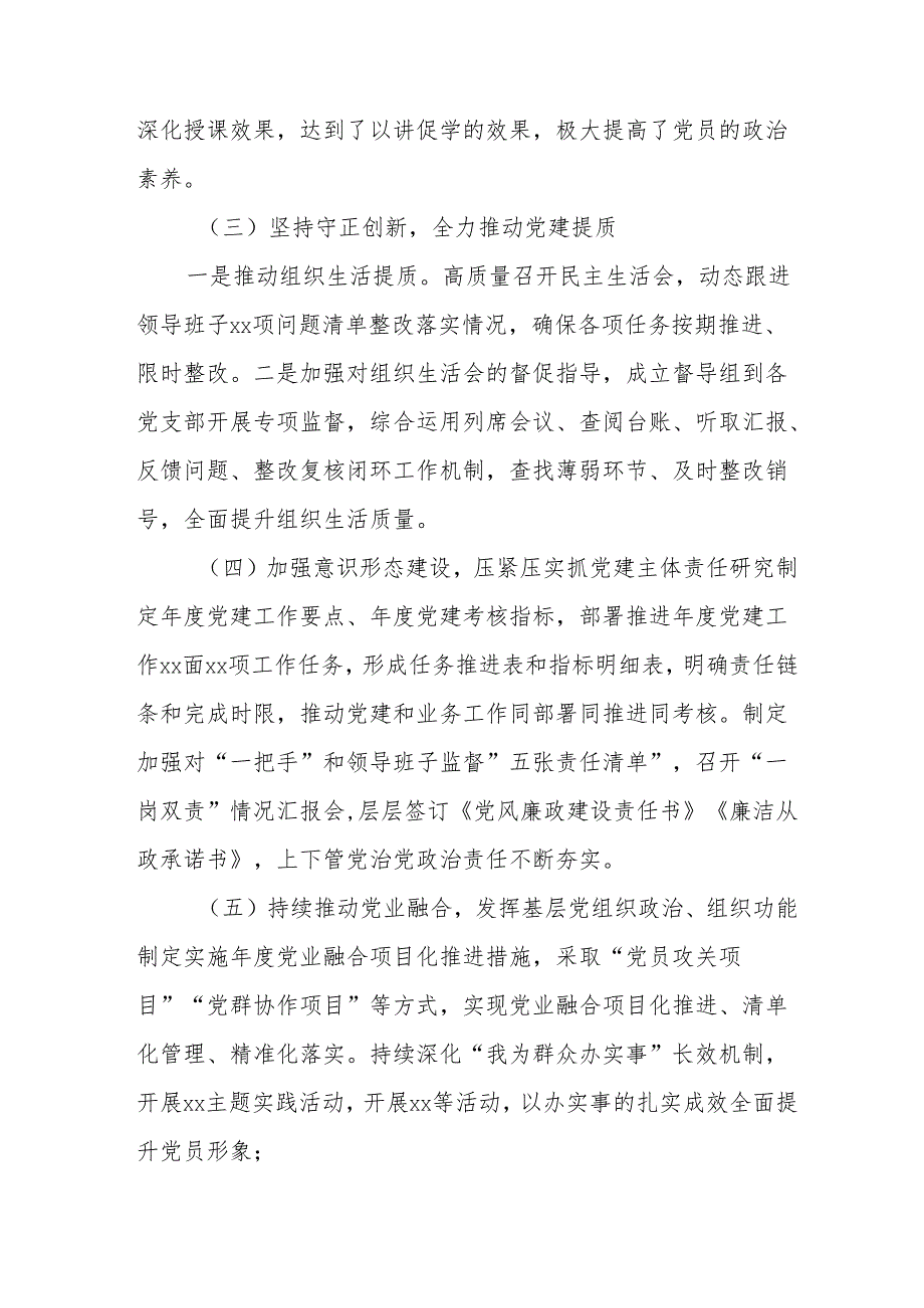 2025年上半年党建工作总结及下一步工作打算合计7份.docx_第2页