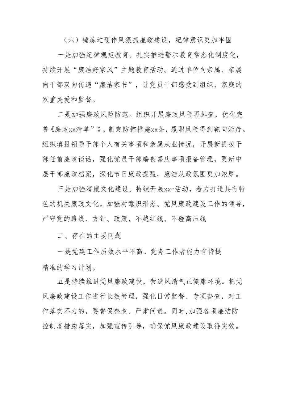 2025年上半年党建工作总结及下一步工作打算合计7份.docx_第3页