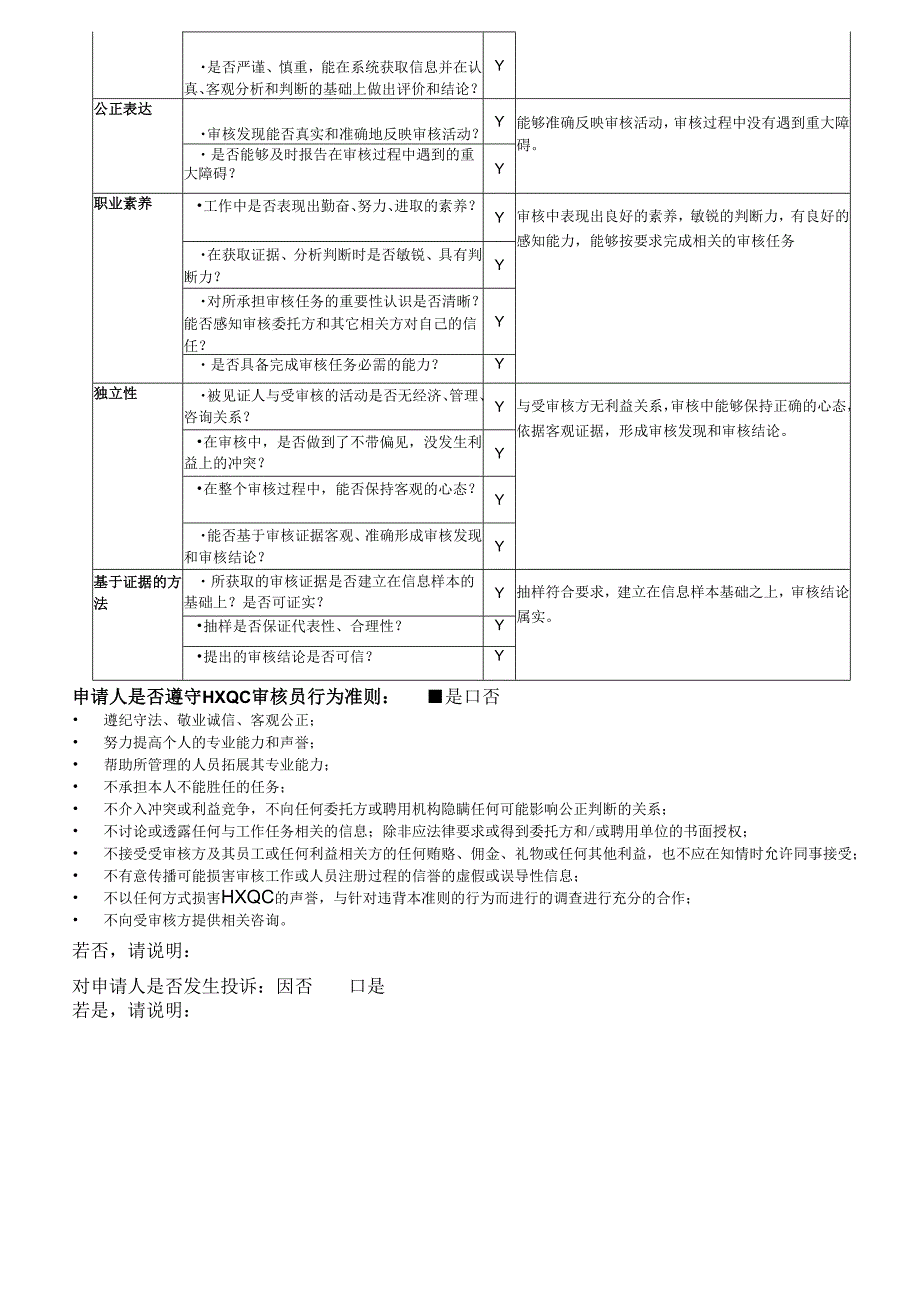 HXQC QMS审核员申请人审核表现报告.docx_第3页