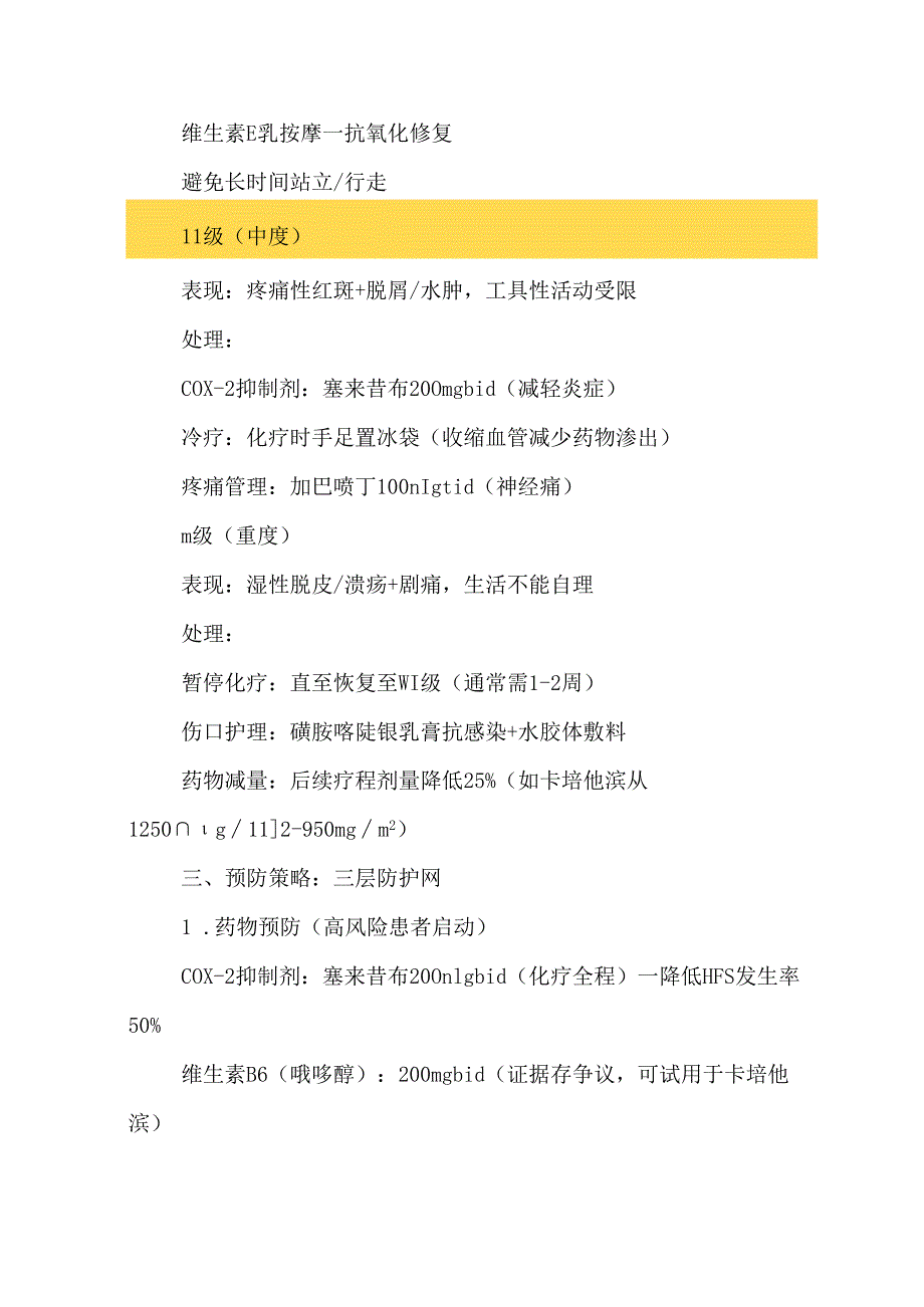化疗相关手足综合征（HFS）科学防治全攻略.docx_第3页
