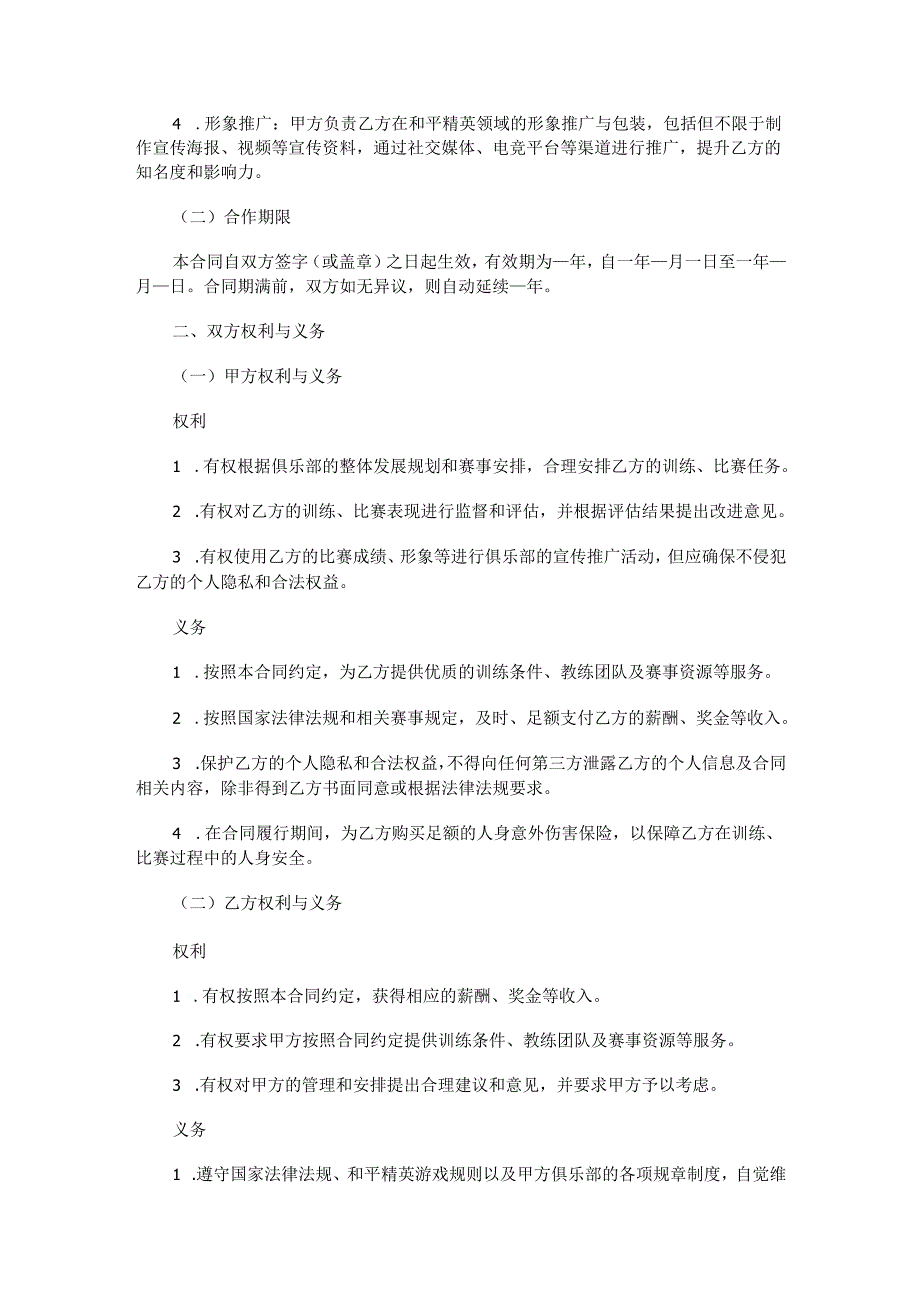 和平精英游戏俱乐部合同范本Word模板.docx_第2页