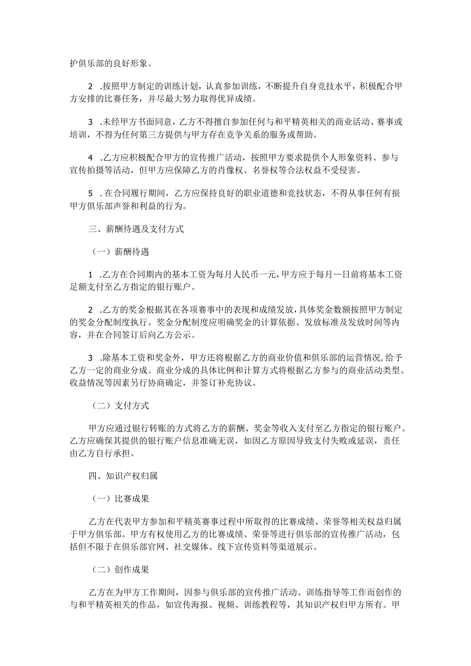 和平精英游戏俱乐部合同范本Word模板.docx_第3页