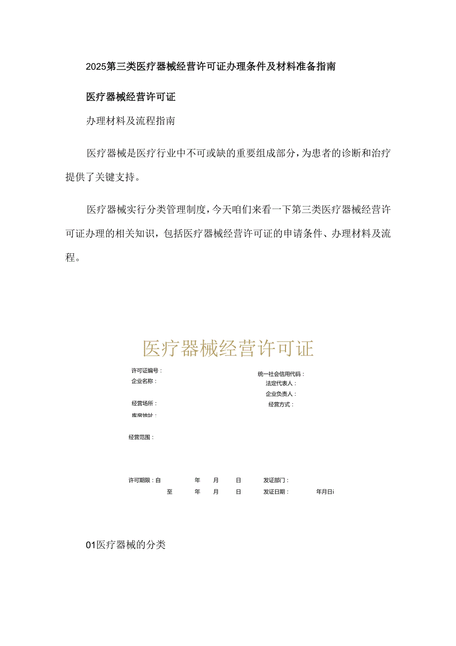 2025第三类医疗器械经营许可证办理条件及材料准备指南.docx_第1页
