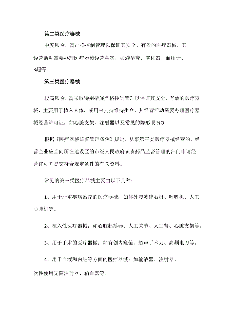 2025第三类医疗器械经营许可证办理条件及材料准备指南.docx_第3页