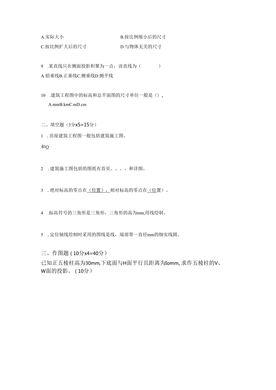 《工程制图与识图》题库试卷 (共四卷).docx_第2页