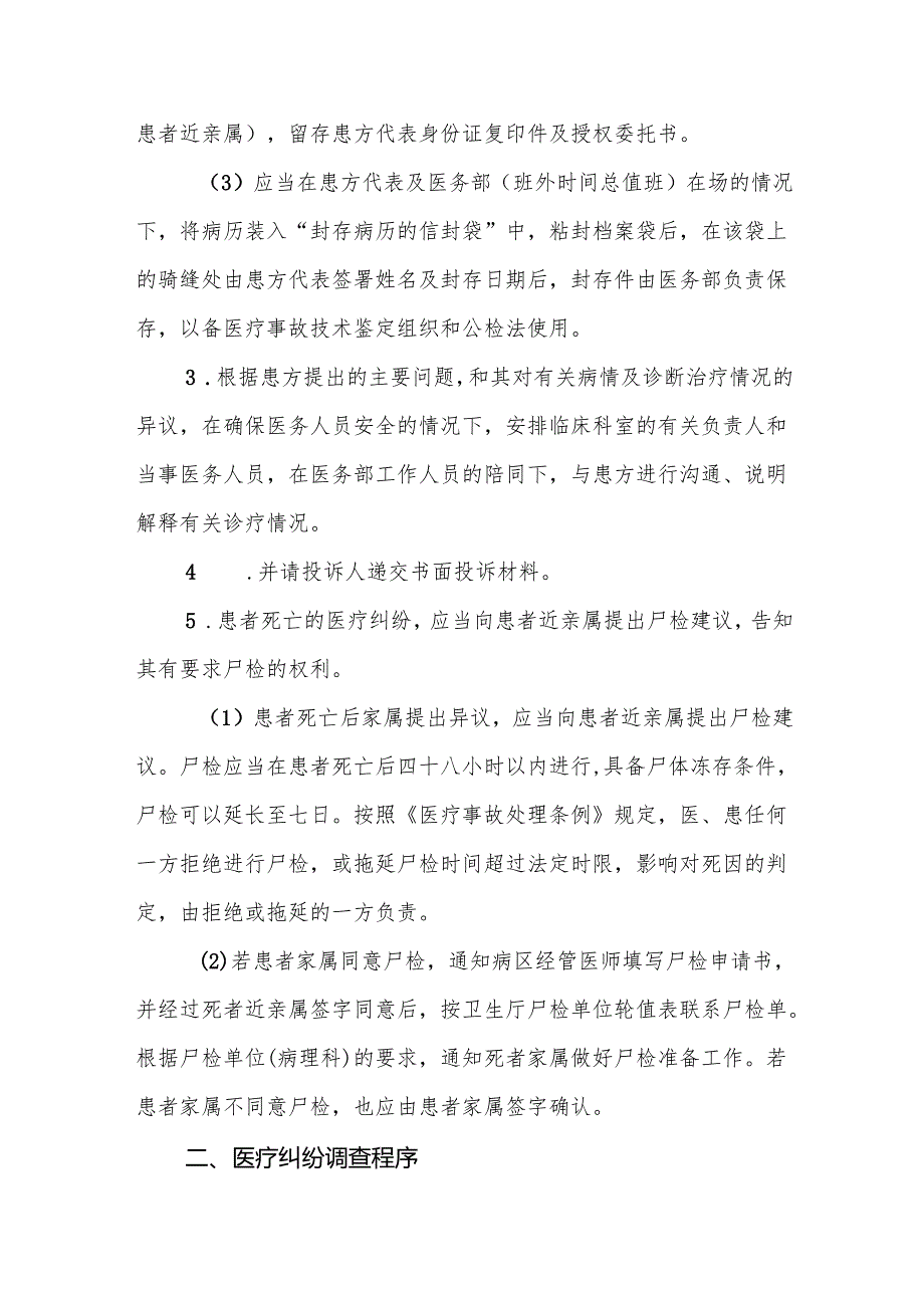 医疗纠纷（争议）处理程序5篇.docx_第2页