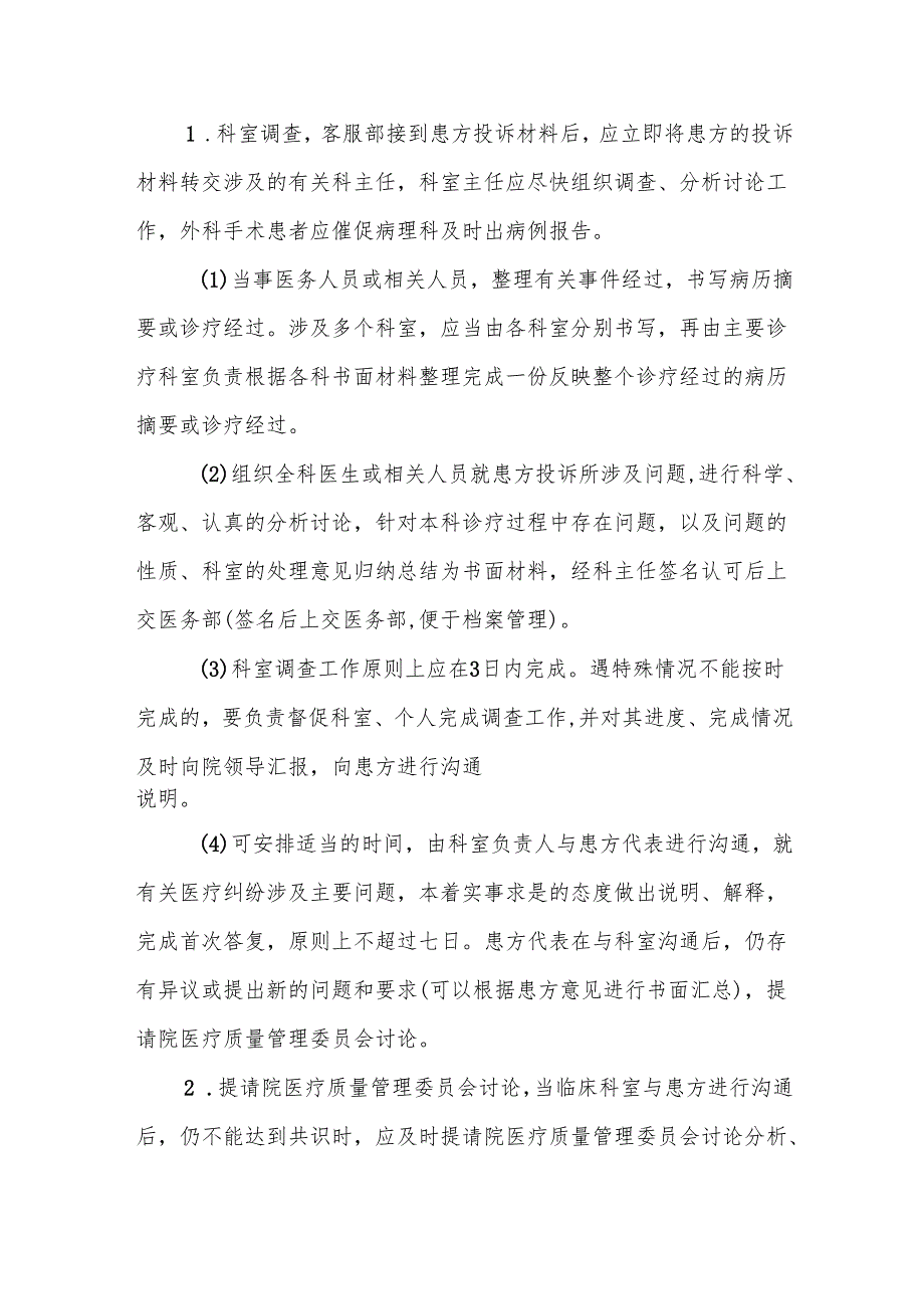 医疗纠纷（争议）处理程序5篇.docx_第3页