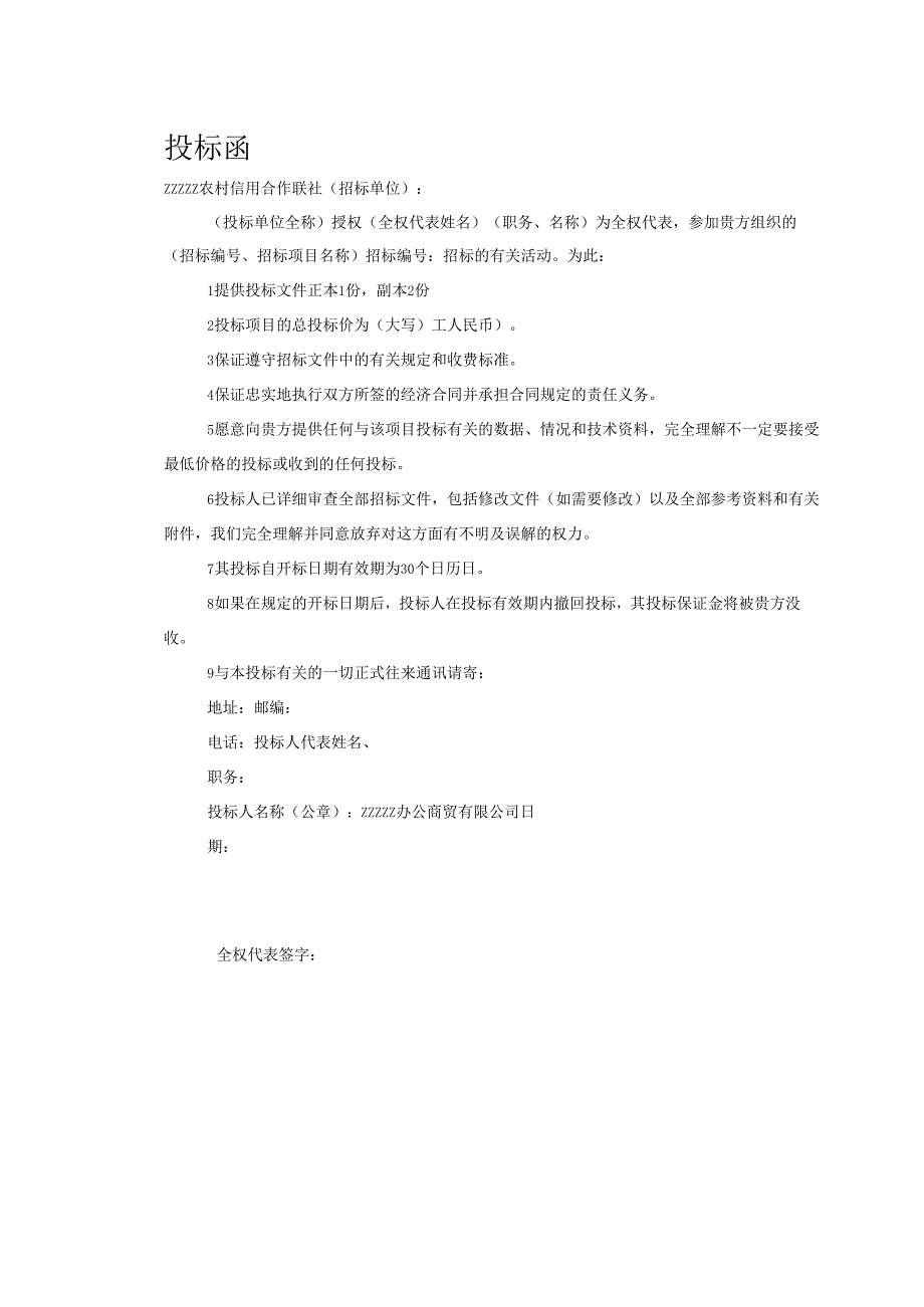礼品、日用品、办公用品标书模板27页.docx_第2页
