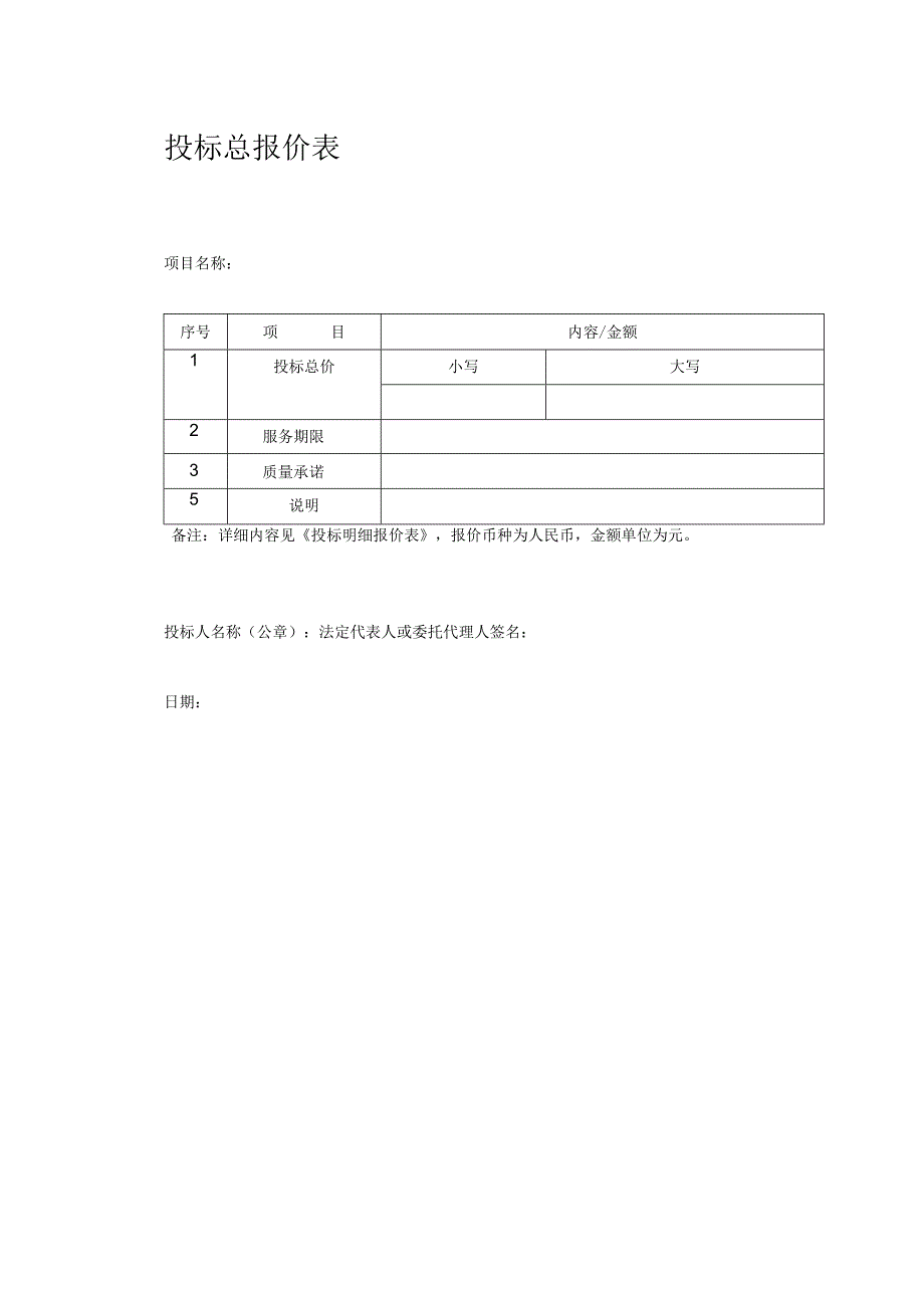 礼品、日用品、办公用品标书模板27页.docx_第3页